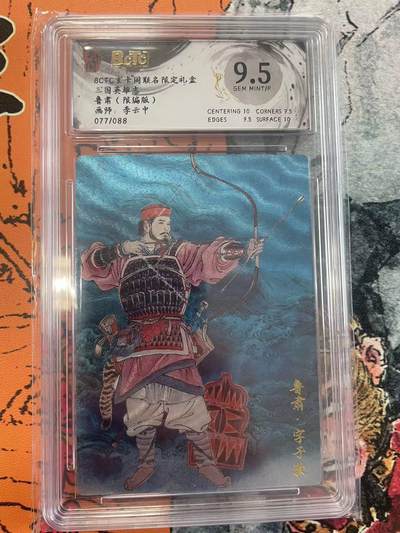 寸草不生拍卖 第七期 （9月5日结拍 ） - 三国英雄志鲁肃(限编版)画师:李云中077/088