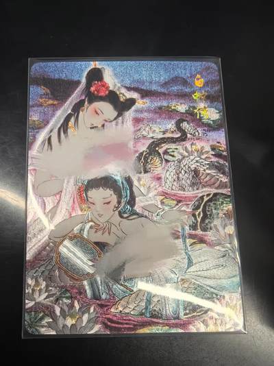 夜之极第三十期 （9月6日周六晚9点截拍，欢迎竞拍） - 焱卡文化 艺术卡 彫仙 白蛇传 艺术 粗闪
