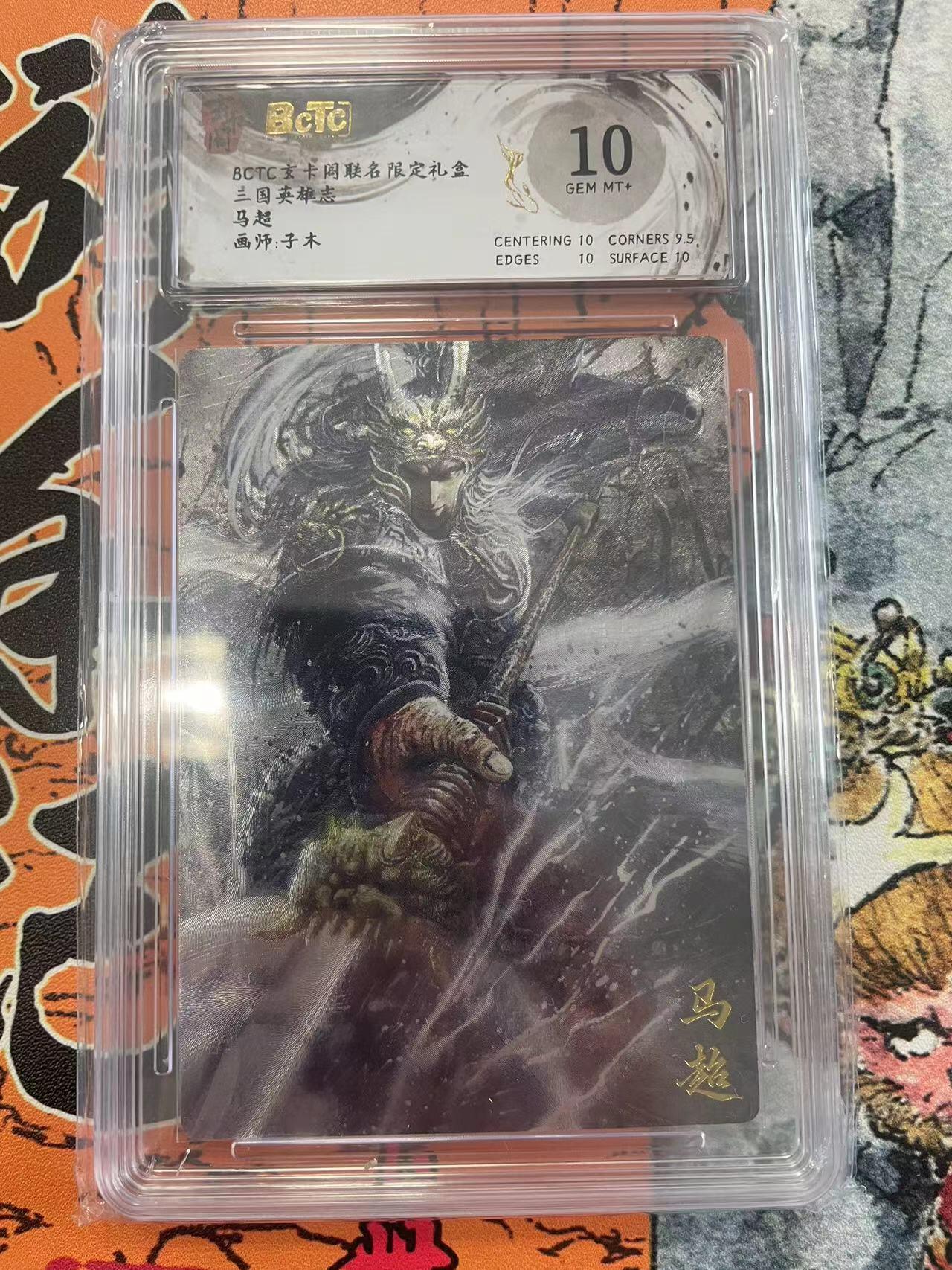 寸草不生拍卖 第七期 （9月5日结拍 ） 三国英雄志马超画师:子木