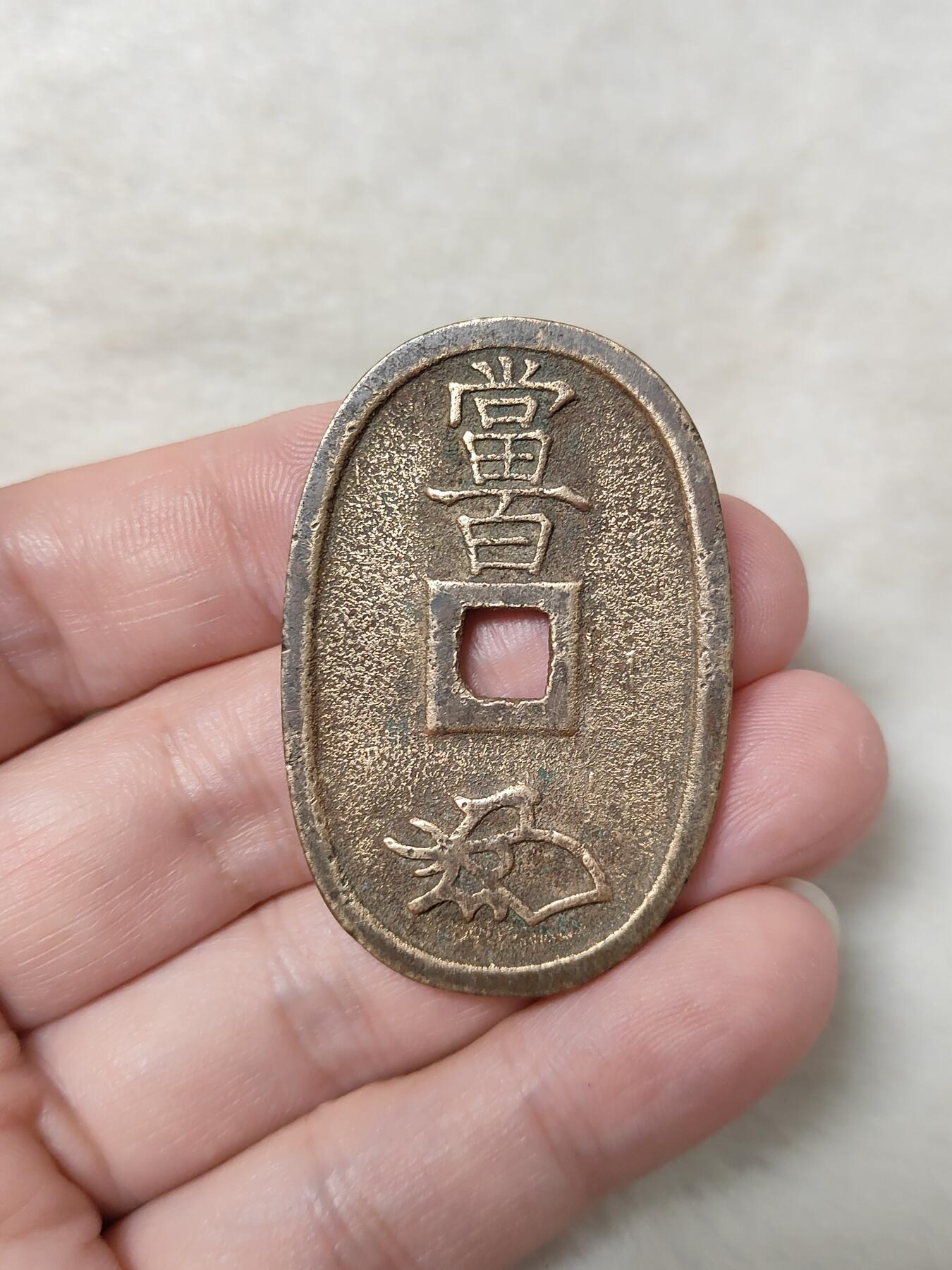 邻国天保通宝当百美品传世黄亮状态品相极美保真保老按图发货一物一图B174