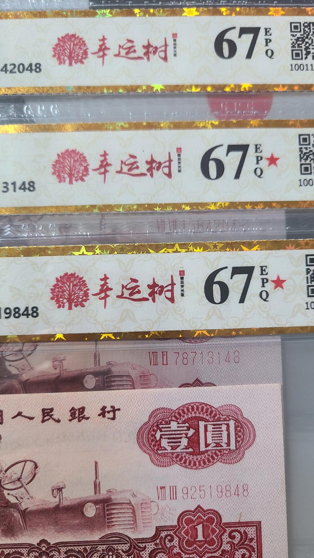 三版一元拖拉机国评尾八，三张一起出
