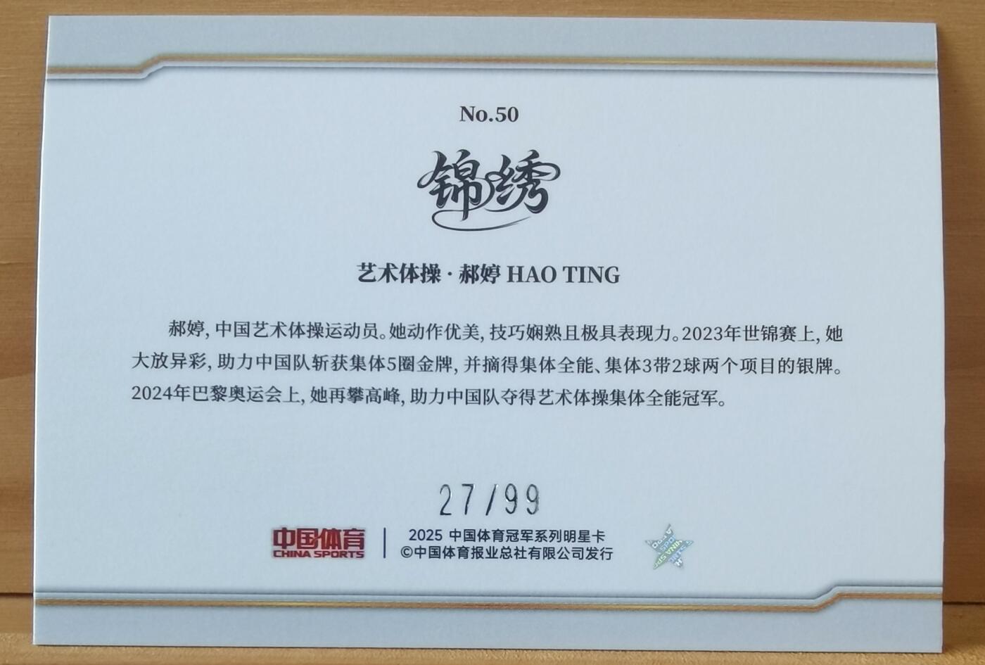 断桥残雪 27/99 郝婷 艺术体操 冠军选手 中国体育