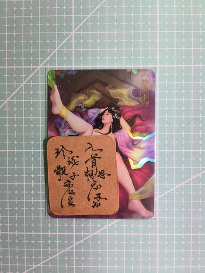 C先生卡牌 第11期 人间传亲签·西游姬亲签·乾坤未定亲签·轩辕春秋亲签·武韵红颜亲签(持续收拍品中...) - 【彩闪】卡将原创《欲女传》骊姬 艺术卡