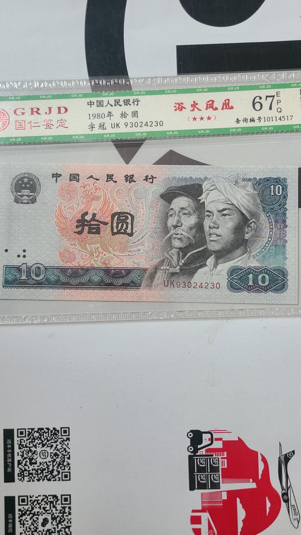 8010国评一张