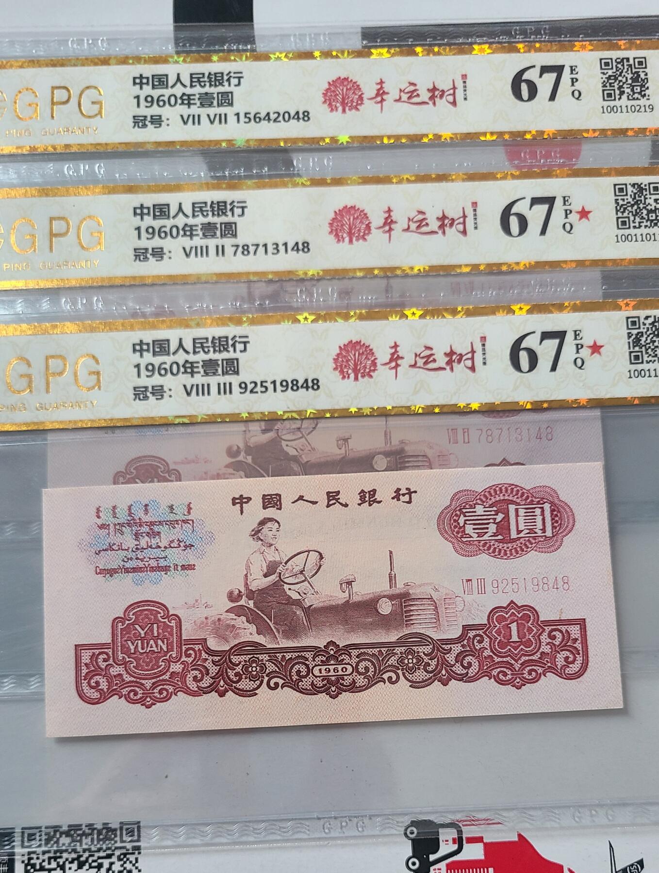 三版一元拖拉机国评尾八，三张一起出
