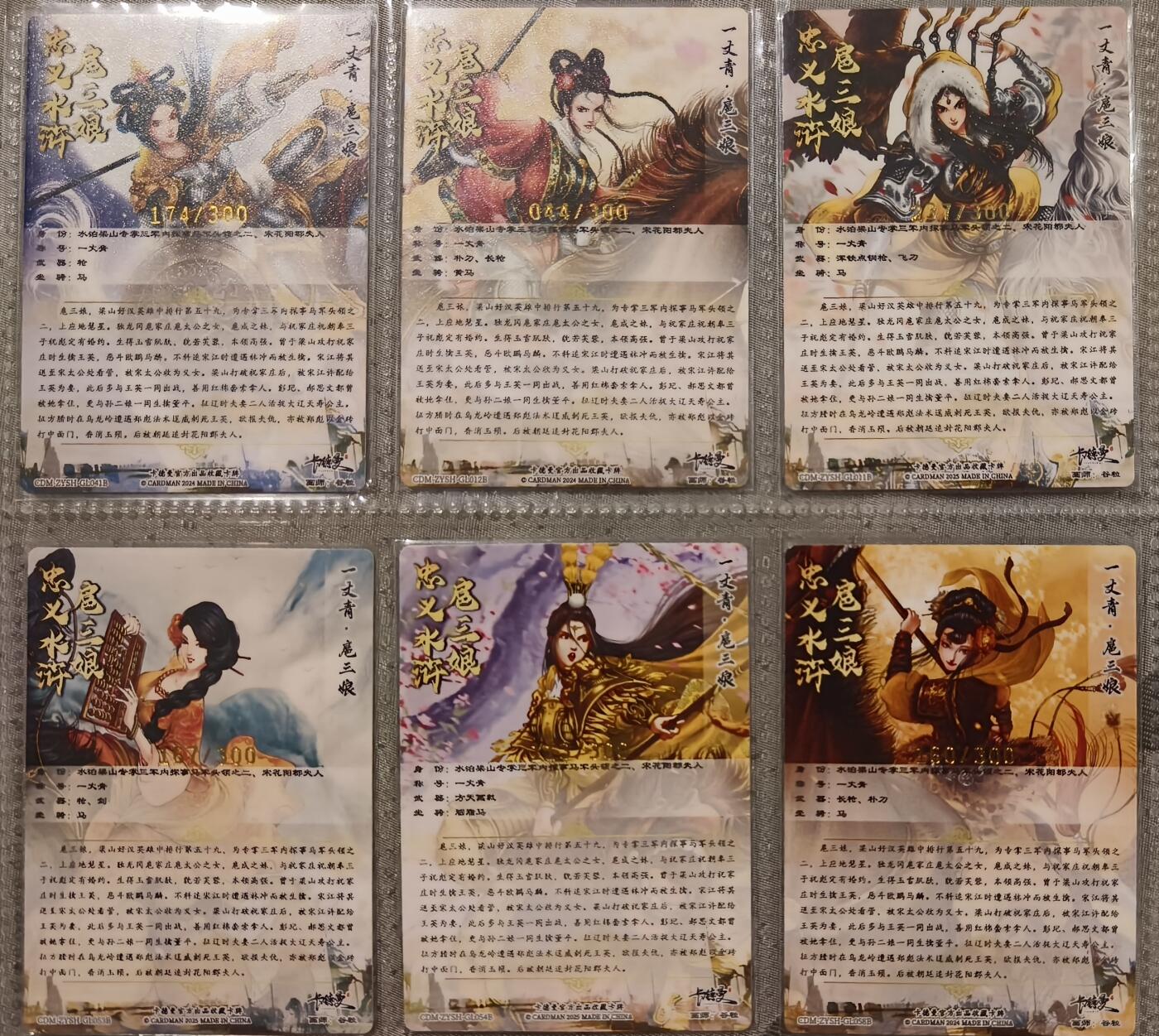 夜之极第三十期 （9月6日周六晚9点截拍，欢迎竞拍） 卡德曼 谷粒 扈三娘 散配6张 B组11/12/41/53/54/58号 300限编 粗闪