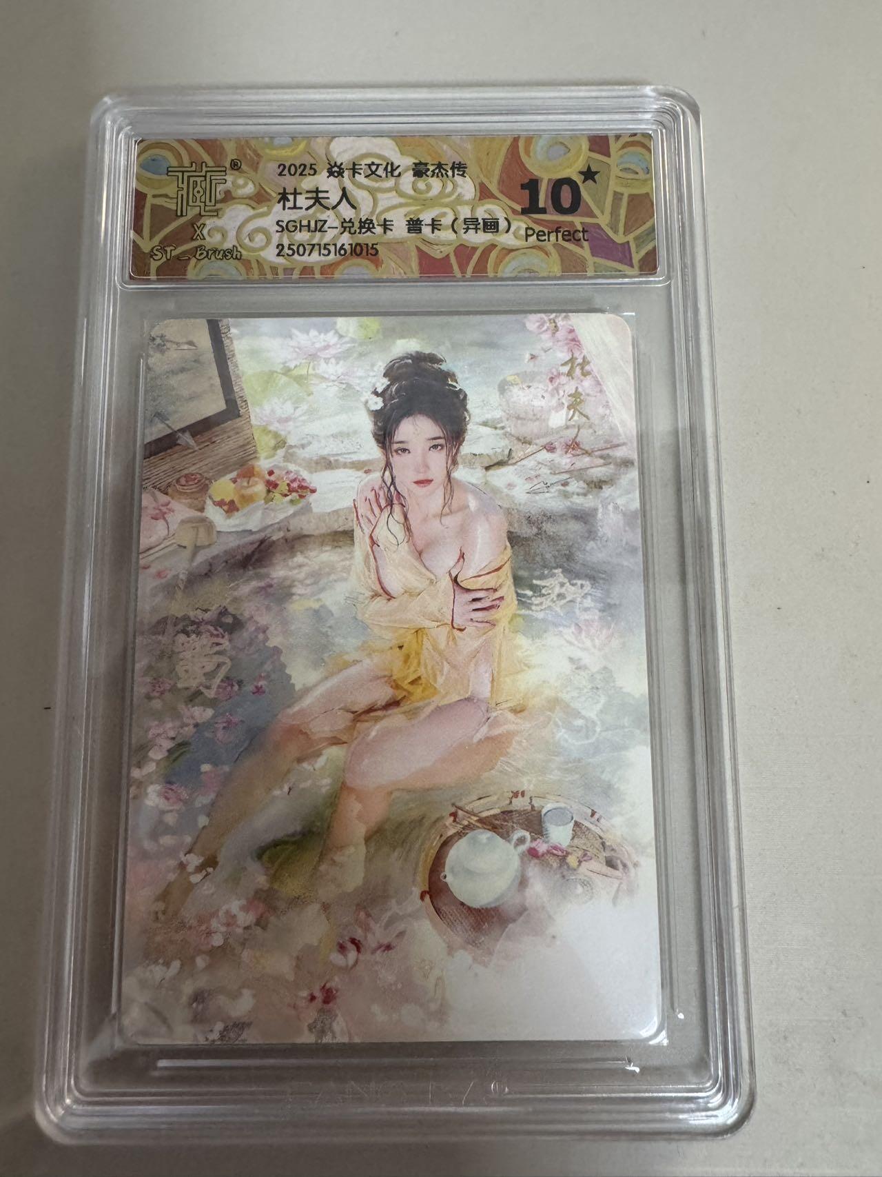 亡灵潮玩 蛇年第六场 9月8日晚20点截拍 炎卡文化 豪杰传 刷子 杜夫人 普卡（异画）10星