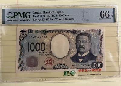 得物收藏 Chase Auction 第33期 - - 外钞、民国钞和人民币混合场！持续更新中！ - 2024年日本1000元，PMG66！