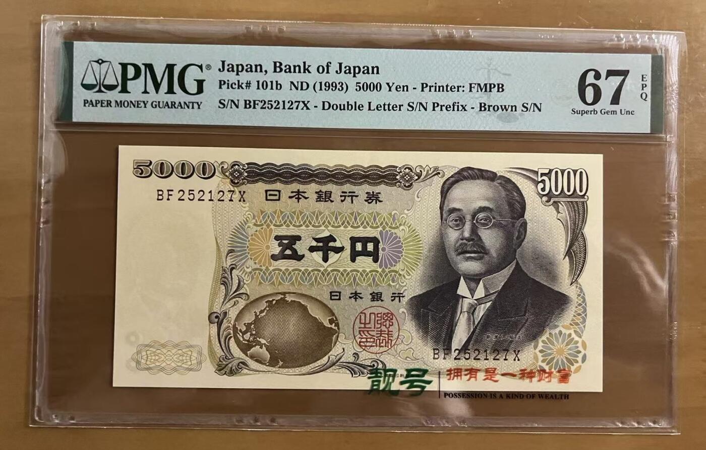 得物收藏 Chase Auction 第33期 - - 外钞、民国钞和人民币混合场！持续更新中！ 1993年日本5000日元，PMG67！