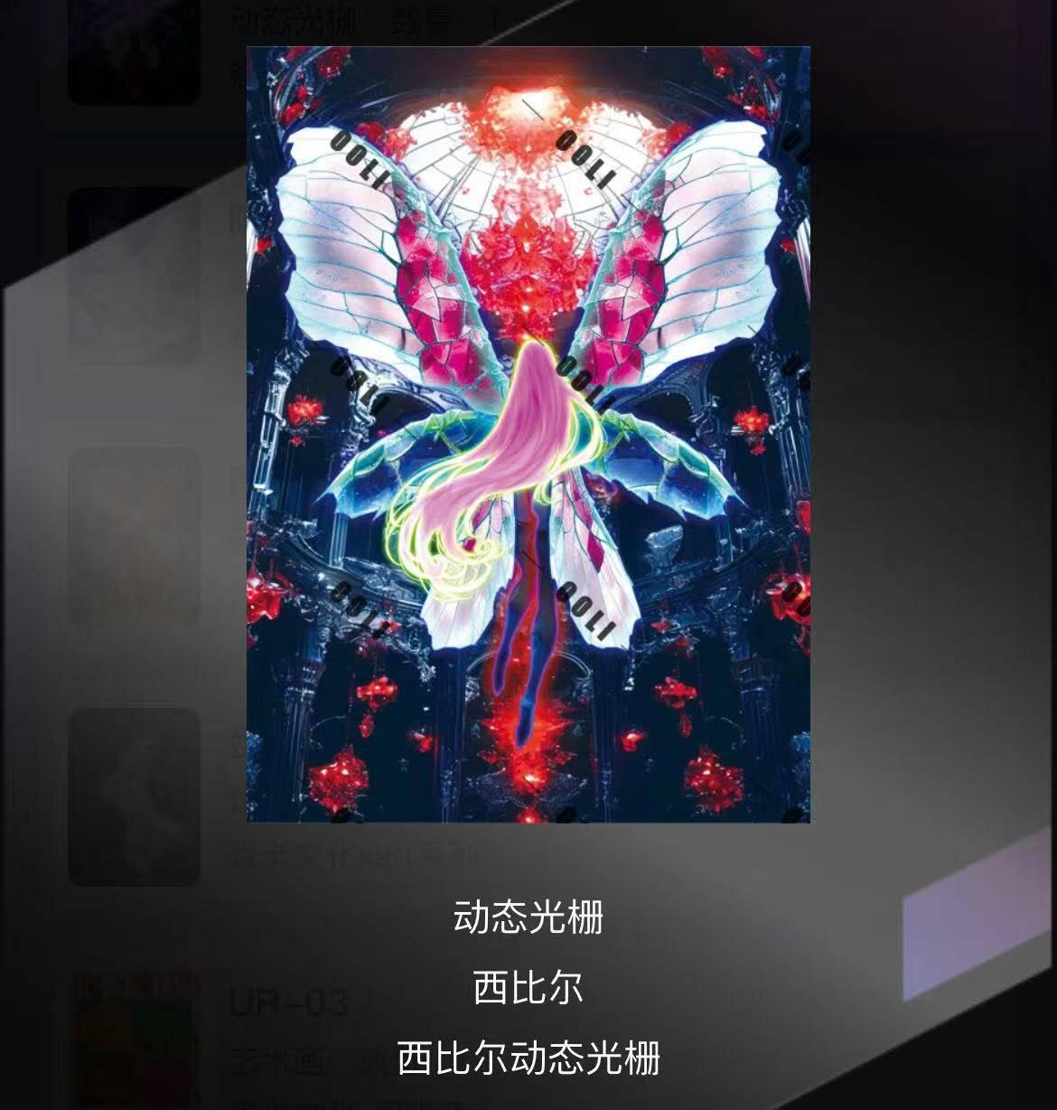 零佣金收拍品第一期 光栅卡西比尔（卡机传）