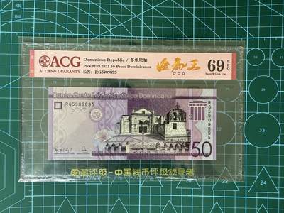 【炜奕收藏】，第四十三期 - 多米尼加50比索，爱藏评级69分，号码无347