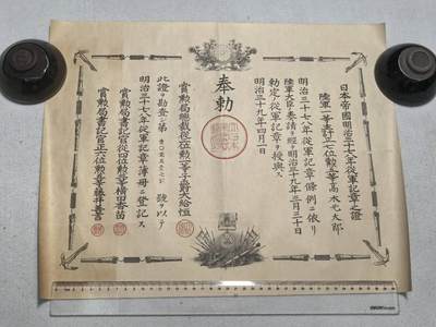 小驴勋章奖章收藏9月6日星期六晚18点拍卖（有偿代拍，送拍规则在简介最后，参拍须阅读规则后再参拍，关系到运费包装发货时效真假辨别等关键信息，店主微信码在最后一拍品） - 高木元太郎明治三十七八年战争从军记章勋记