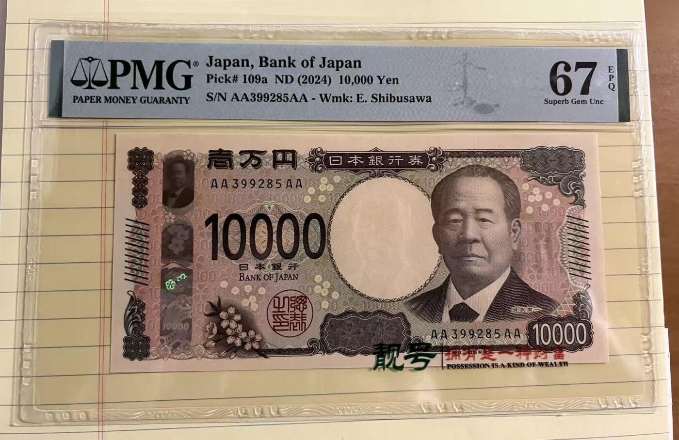 得物收藏 Chase Auction 第33期 - - 外钞、民国钞和人民币混合场！持续更新中！