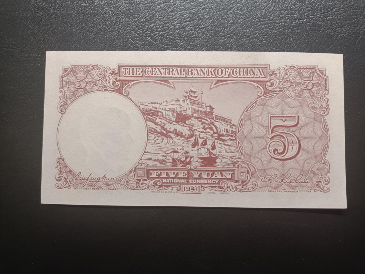 2025九月第一期（总第191期） 【珍】中央银行1941德纳罗版伍圆UNC，国父像和重庆万州钟鼓楼