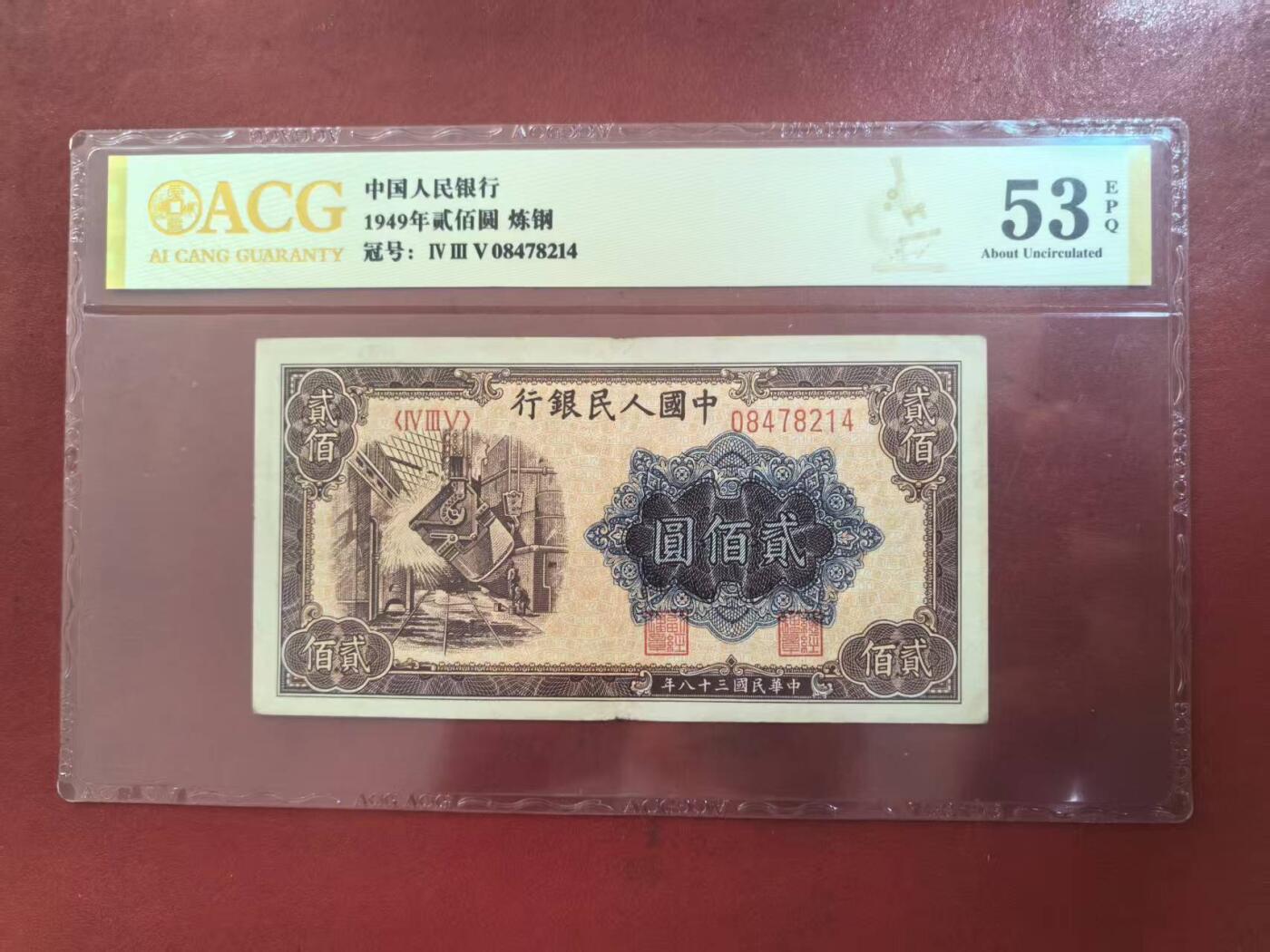 一版炼钢爱藏金标53E，开门原票，自然包浆，正常流通边角，售价2280包顺