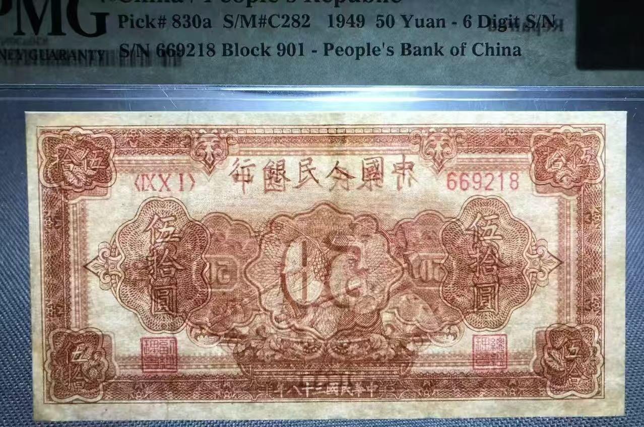 一版中高端品种6位数大工农，美评PMG30朦胧号尾8，可惜有精修，售价2750包顺丰
