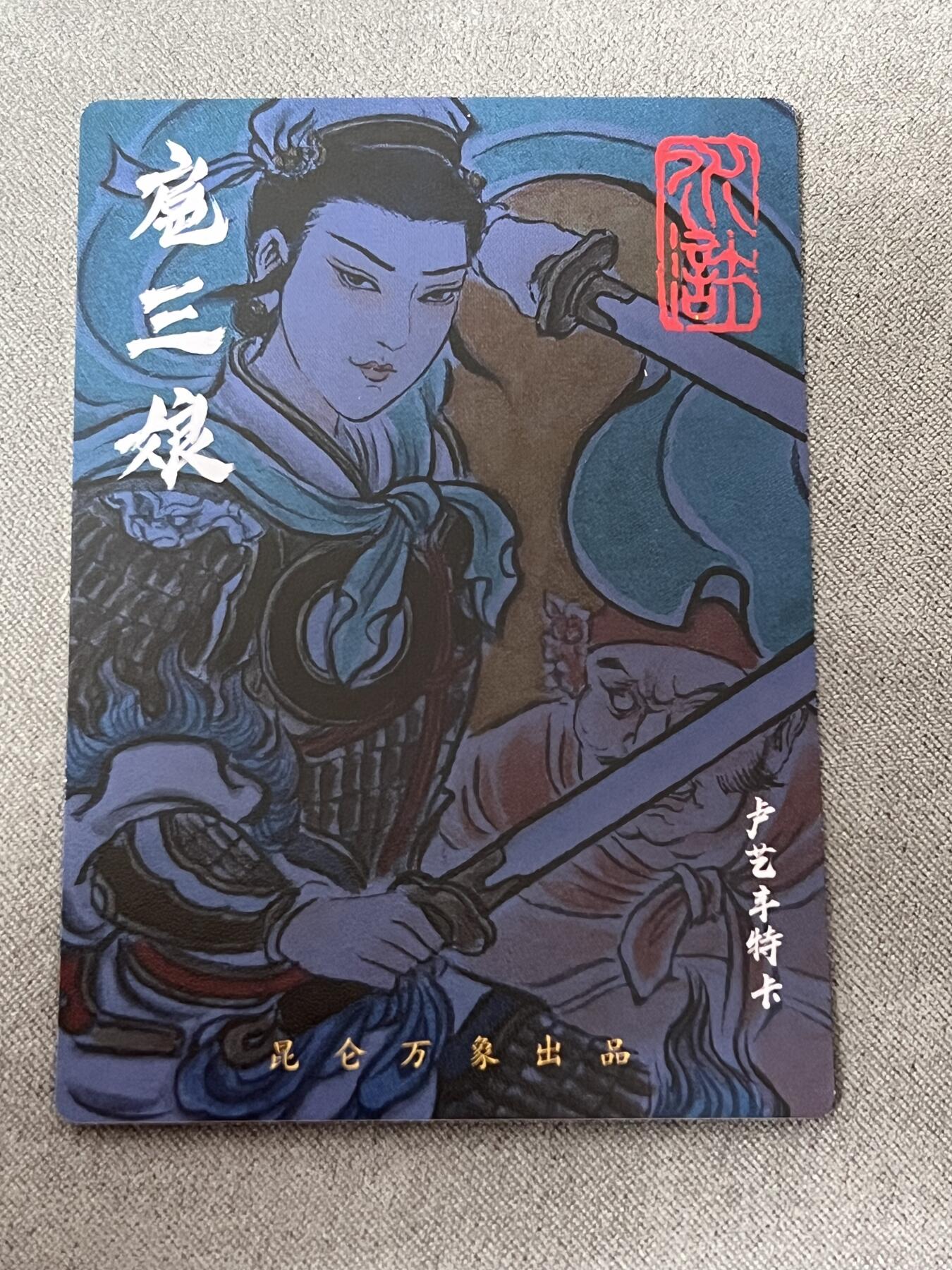 签绘水浒第二弹专场拍卖(无佣金)