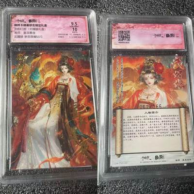 夜之极第三十期 （9月6日周六晚9点截拍，欢迎竞拍） - 【亲签】保粹&卡德曼 武韵红颜  星辰墨夜 62/66 武媚娘 钻闪9.5/10分