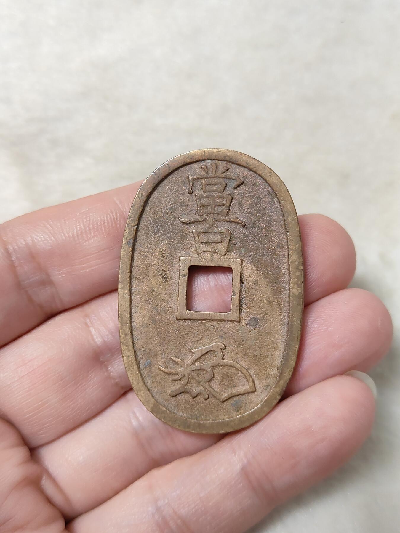 邻国天保通宝当百美品传世黄亮状态品相极美保真保老按图发货一物一图B022