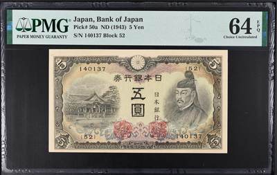 2025九月第一期（总第191期） - 【岁】日本1943版伍圆PMG64epq，菅原道真和北野神社