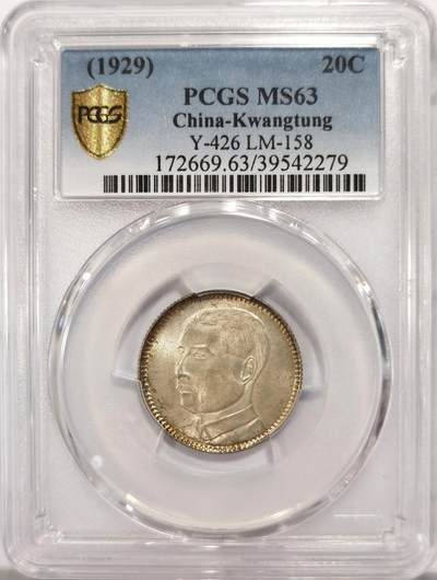 博洋堂世界钱币拍卖第137期（全场包邮） - PCGS MS63 民国十八年广东原光孙像贰角-2
