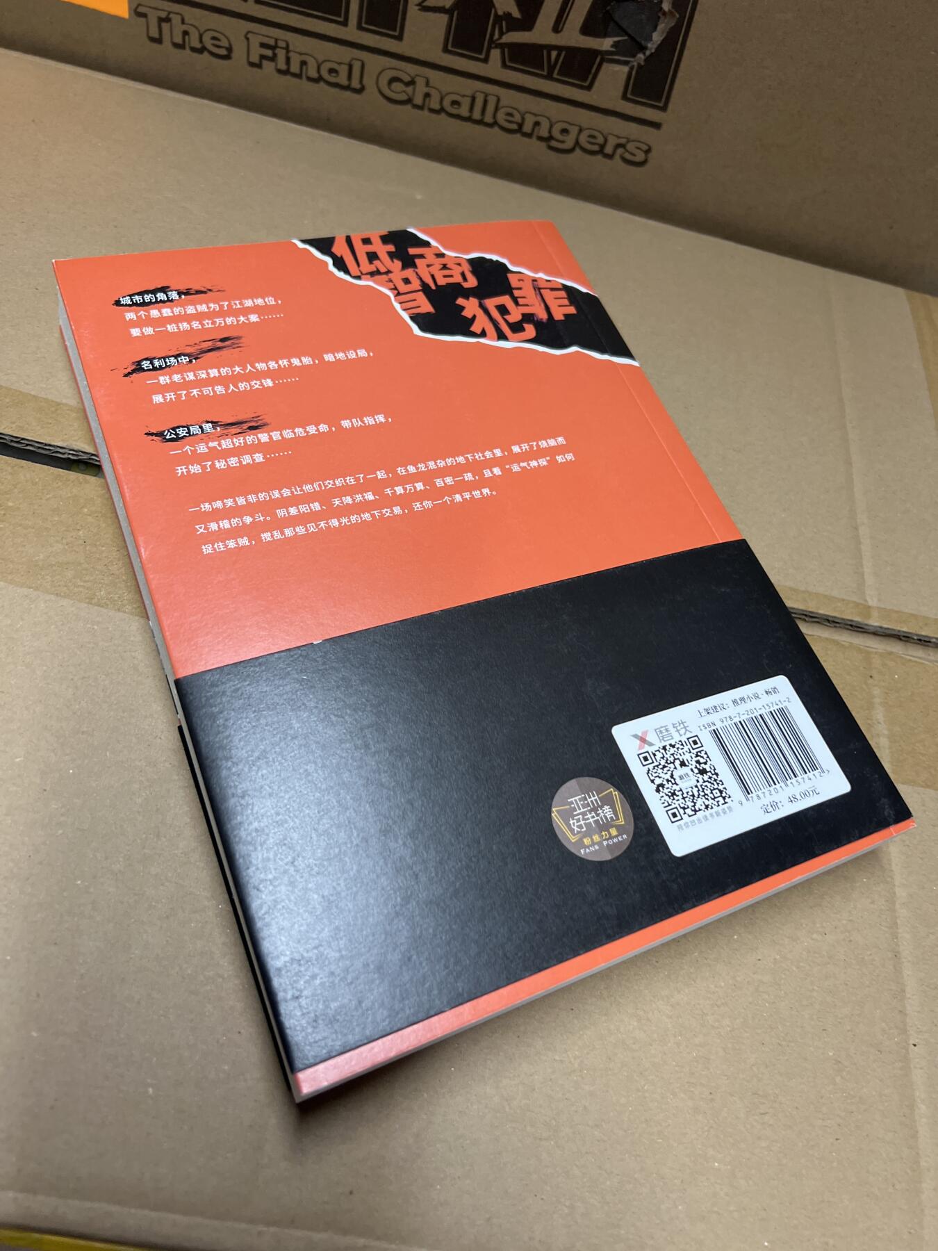零元拍：著名推理作家紫金陈亲笔签名著书《低智商犯罪》中国知名推理作家，被誉为“中国版东野圭吾”。