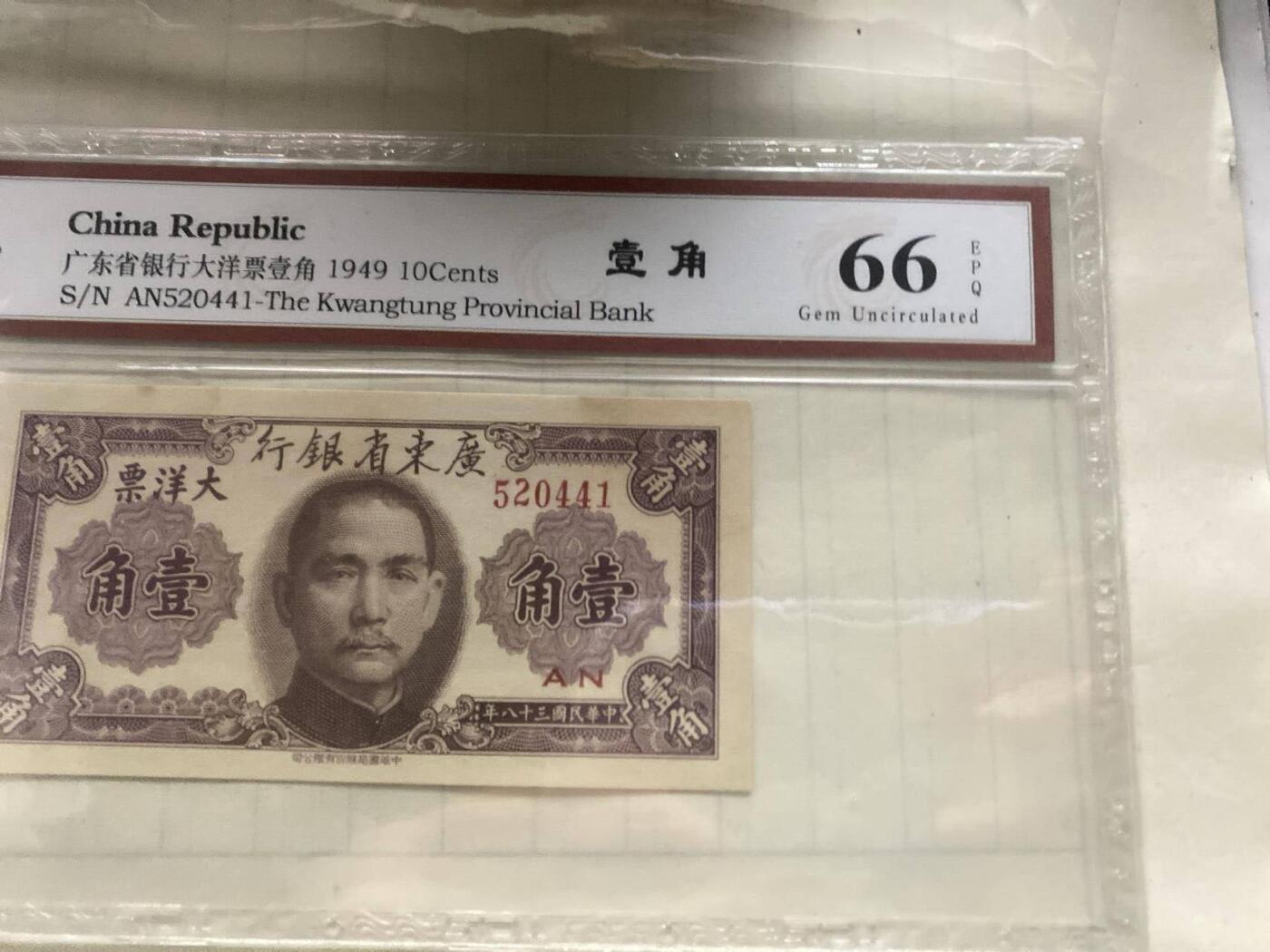 开心收藏拍卖 稀少的天印评级，大洋票一角
