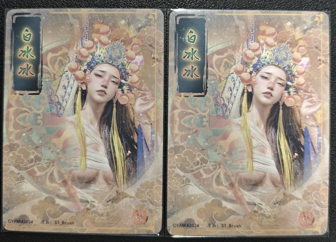 天玑星卡拍第120期《9.8周一截拍》持续收拍收评中 满赠卡需备注 焱卡文化 人间传 白冰冰 折光 两张