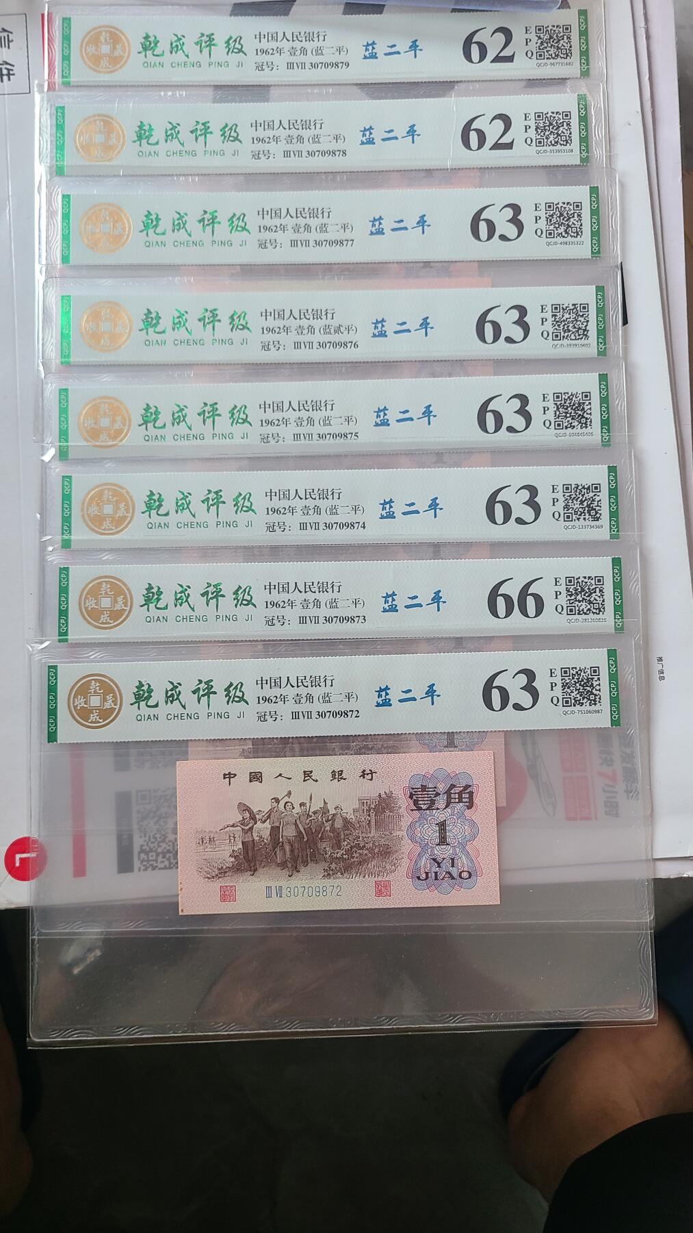 国评三版一角蓝二平八张连号亏钱卖，139