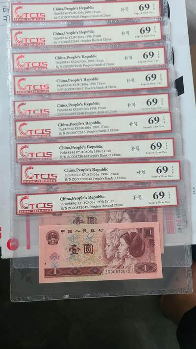 961ZG冠稀补国评高分九张连号， - 961ZG冠稀补国评高分九张连号，