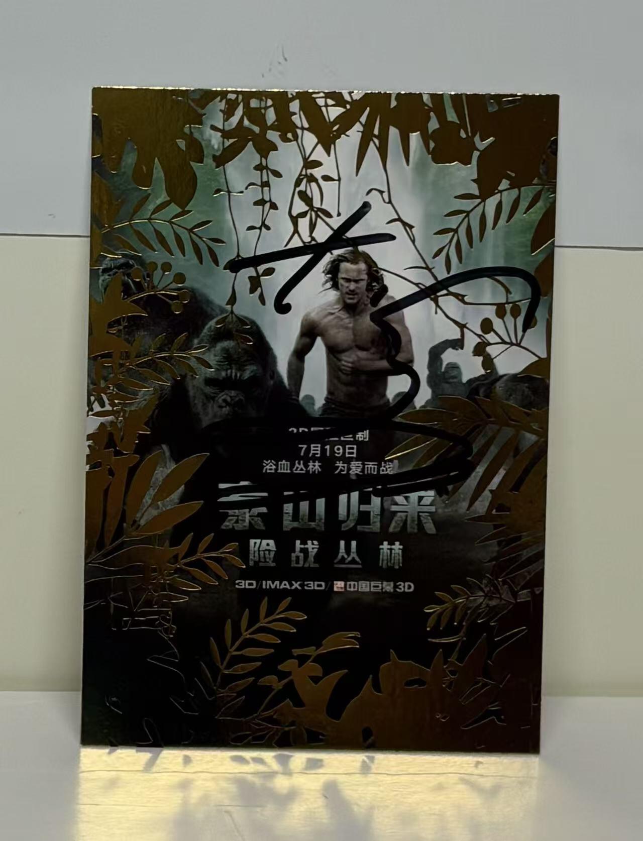 零元拍：真人3D动作冒险电影《泰山归来：险战丛林》女主演：小丑女玛歌特·罗比亲笔签名