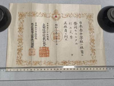 小驴勋章奖章收藏9月6日星期六晚18点拍卖（有偿代拍，送拍规则在简介最后，参拍须阅读规则后再参拍，关系到运费包装发货时效真假辨别等关键信息，店主微信码在最后一拍品） - 杉山武繁赤十字社正社员证书