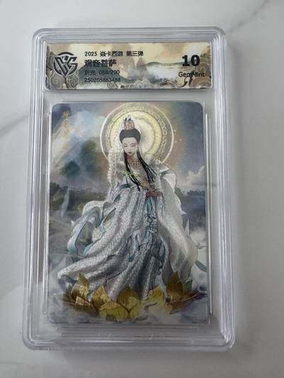 亡灵潮玩 蛇年第六场 9月8日晚20点截拍 - 2025 炎卡西游 巴丁 折光限编 观音菩萨 088/200