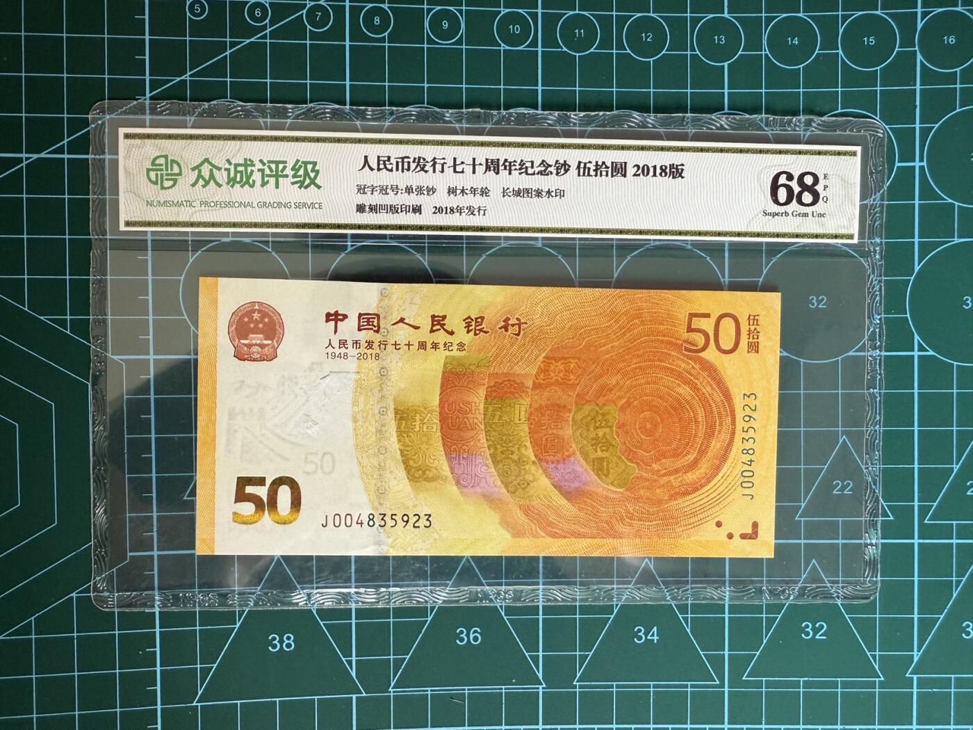 【炜奕收藏】，第四十三期 中国70周年黄金钞，众诚评级