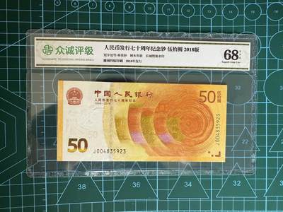 【炜奕收藏】，第四十三期 - 中国70周年黄金钞，众诚评级