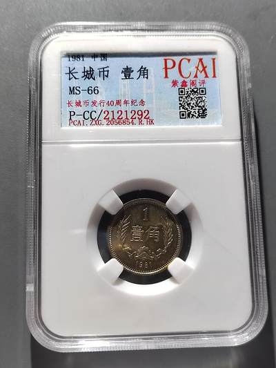 PCAI钱币5-500  处理钱币小专场 - 长城币壹角