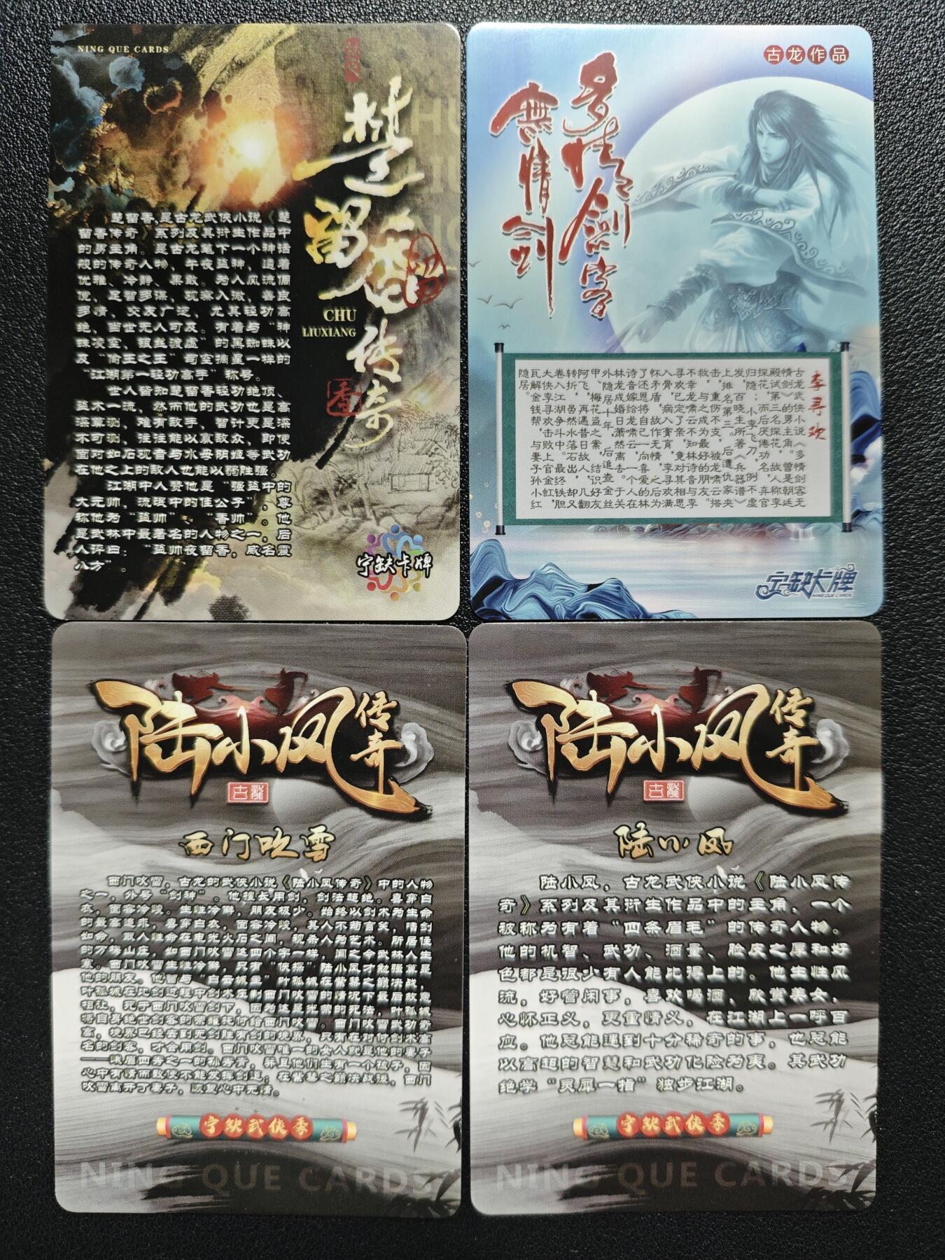 天玑星卡拍第120期《9.8周一截拍》持续收拍收评中 满赠卡需备注 【亲签卡】宁缺卡牌 楚留香 李寻欢 西门吹雪 陆小凤 彩闪 四张