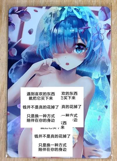 龙虎卡牌第五十三场 （无佣金，满120包邮，欢迎送拍） - 折光彩闪 殿兔卡牌 婚纱蕾姆 特藏卡
