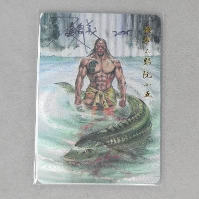 龙虎卡牌第五十三场 （无佣金，满120包邮，欢迎送拍） - 【亲签】粗闪卡 百里 港漫水浒 夏伟义-阮小五