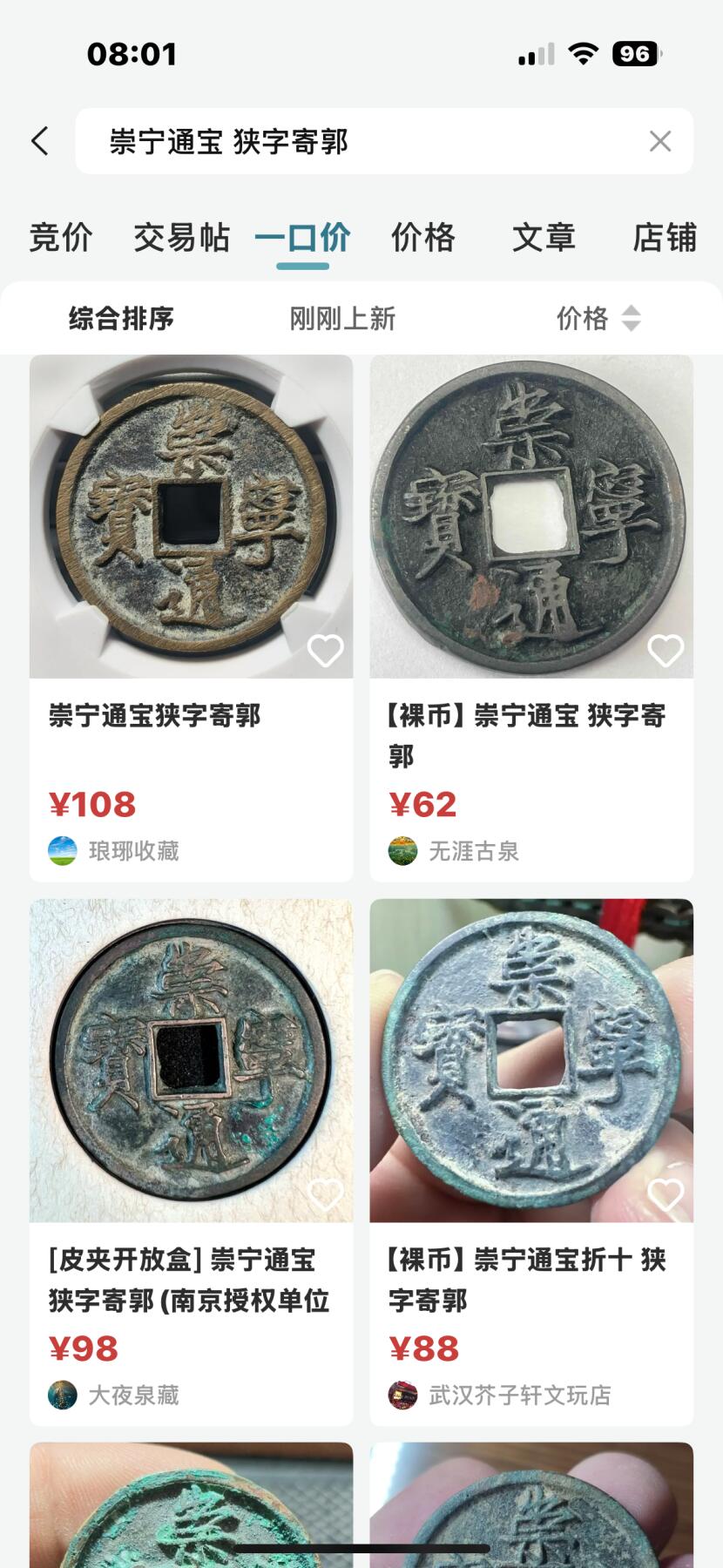 文馨钱币收藏第 270 场，优选精品银币，老铜币，古钱币专场 长期接收代拍品