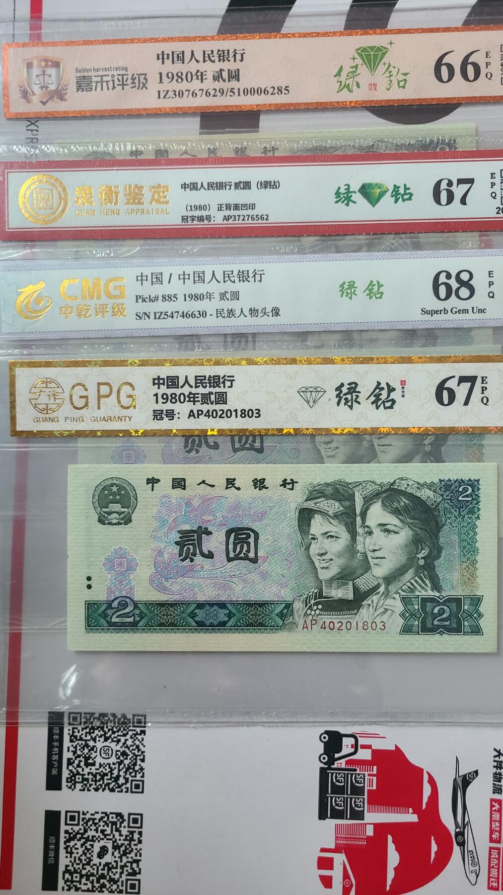 802绿钻国评四张