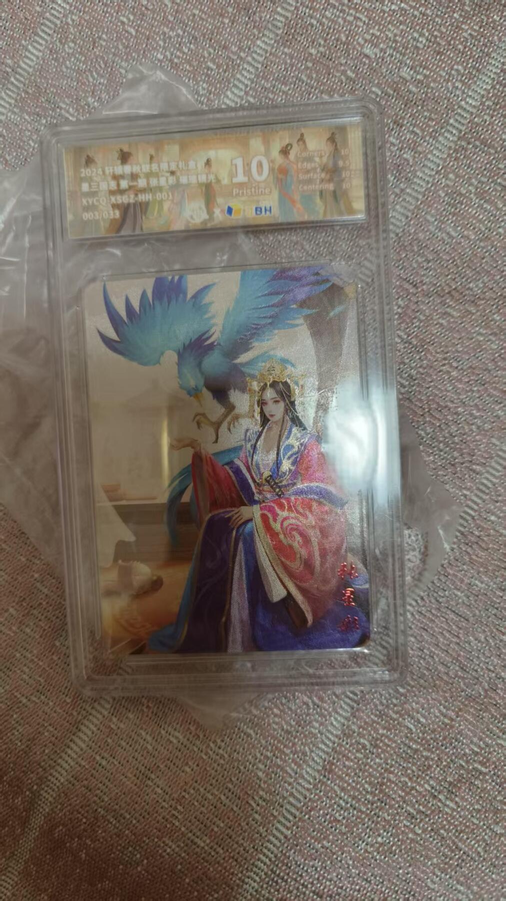 夜之极第三十期 （9月6日周六晚9点截拍，欢迎竞拍） JBH 轩辕春秋星 三国志 张星彩 03/33 璀璨琉光 10分