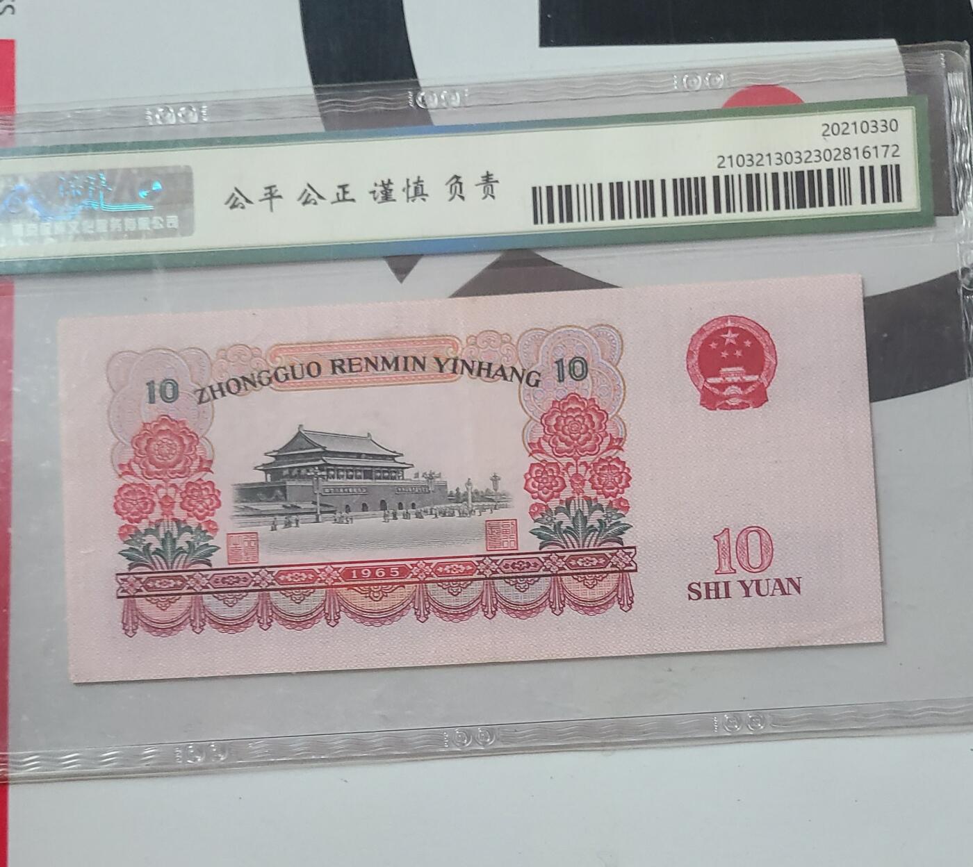 三版大团结国评一张