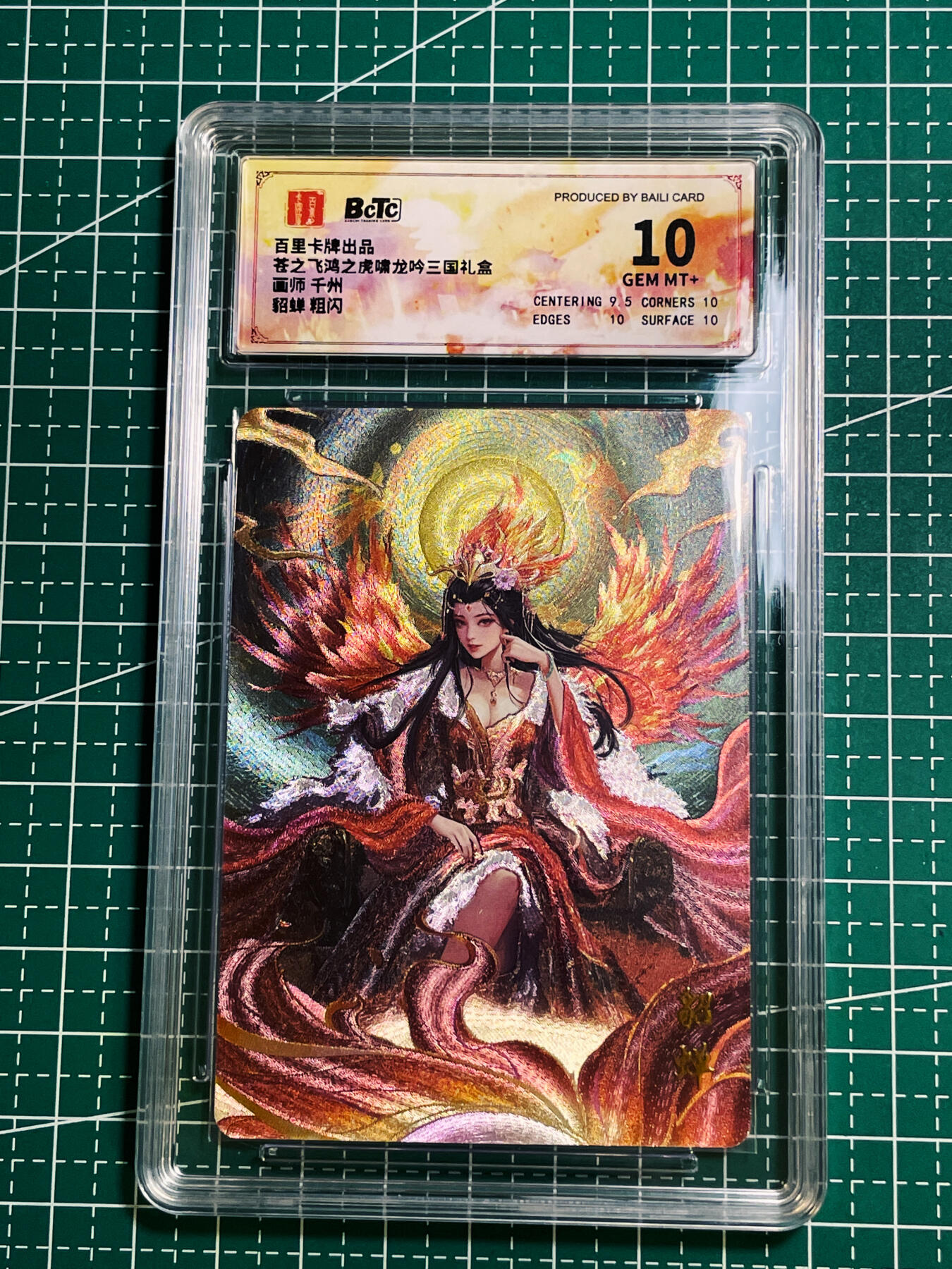 【关注参拍有赠卡】显眼宝30期  百里卡牌 千州  三国礼盒 三国四大美女 貂蝉一张 挺好看的