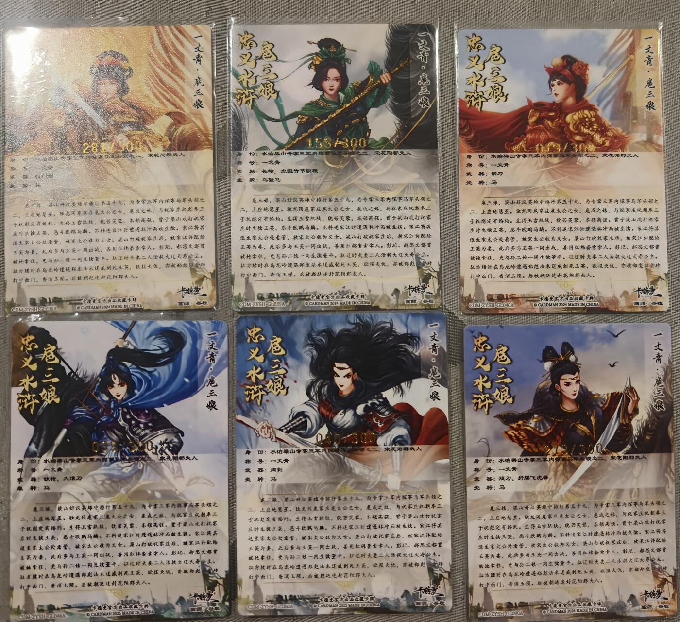夜之极第三十期 （9月6日周六晚9点截拍，欢迎竞拍） 卡德曼 谷粒 扈三娘 散配6张 A组 38/39/40/48/60/90号 300限编 粗闪