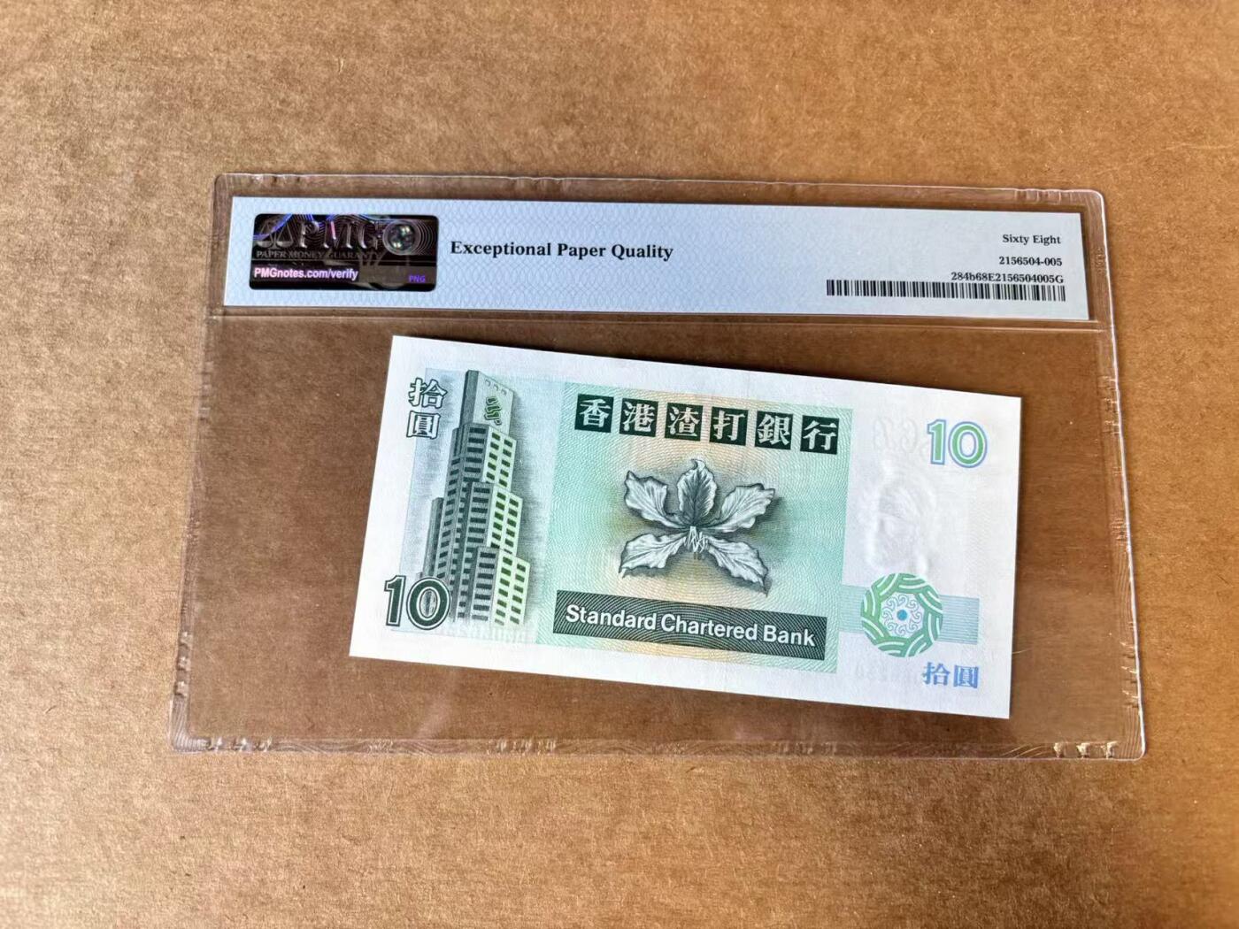 【Blue Auction】世界纸币精拍第720期——18级TOP拍卖/信誉/品质/专业/高效💫 【无47】香港 渣打 1994年10元 PMG68EPQ 超高分