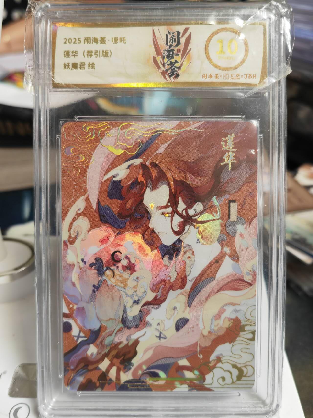 阳大大卡牌拍卖第70期（持续收拍品，周五晚上九点截拍，进群福利早知道）