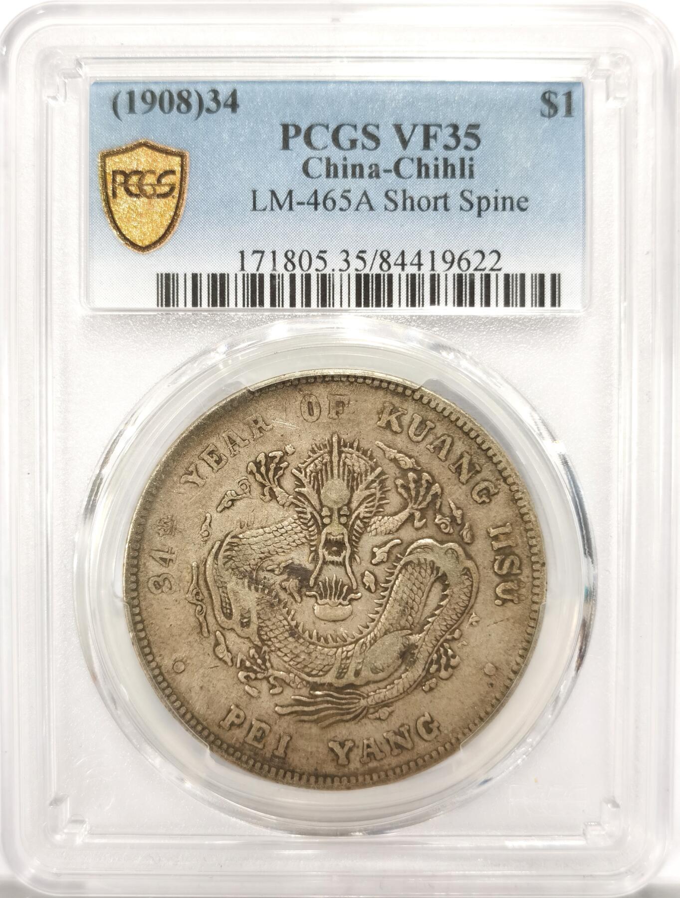 博洋堂世界钱币拍卖第137期（全场包邮） PCGS VF35 传世老味道北洋34年短尾龙，存世数量只有长尾龙的1/8，市场低洼