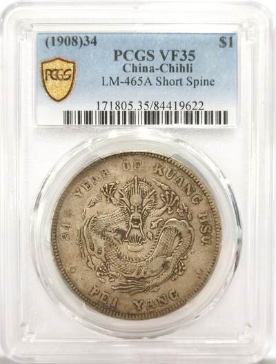 博洋堂世界钱币拍卖第137期（全场包邮） - PCGS VF35 传世老味道北洋34年短尾龙，存世数量只有长尾龙的1/8，市场低洼