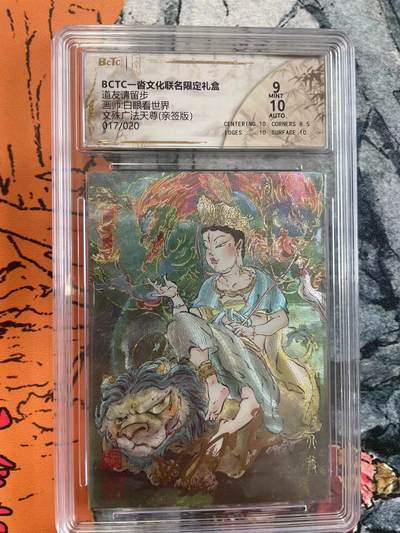 寸草不生拍卖 第七期 （9月5日结拍 ） - 道友请留步画师:白眼看世界文殊广法天尊(亲签版)017/020